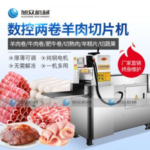 XZ-羊肉切片機